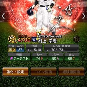 アニバーサリー 村上宗隆 森下 エナジ1500 aランク100以上 凸コーチ2枚 | プロスピAのアカウントデータ、RMTの販売・買取一覧