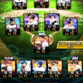 由伸落合村上など‼️格安リアタイ最強打線‼️ | プロスピAのアカウントデータ、RMTの販売・買取一覧