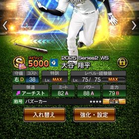 スピ119000 最終値下げ | プロスピAのアカウントデータ、RMTの販売・買取一覧