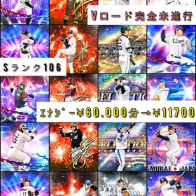 【ｴﾅ大量アカ在庫残り1点‼️】【エナジー4932】S109 セレ秋山 中島宏之 侍山田 岡本 | プロスピAのアカウントデータ、RMTの販売・買取一覧