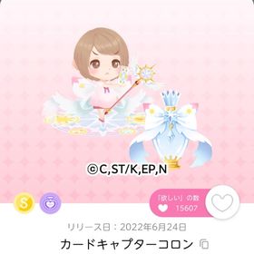 カードキャプターコロン | ポケコロツイン(ポケツイ)のアカウントデータ、RMTの販売・買取一覧