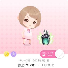 参上!ヤンキーコロン!! | ポケコロツイン(ポケツイ)のアカウントデータ、RMTの販売・買取一覧