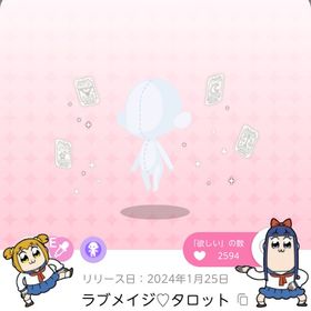 ラブメイジ♡タロット | ポケコロツイン(ポケツイ)のアカウントデータ、RMTの販売・買取一覧