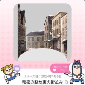 秘密の路地裏の街並み | ポケコロツイン(ポケツイ)のアカウントデータ、RMTの販売・買取一覧