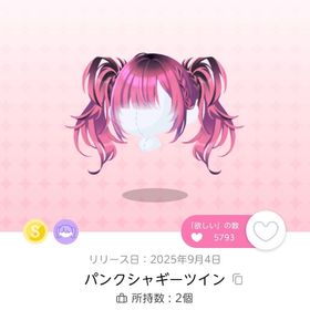 【パンクシャギーツイン】双子分 | ポケコロツイン(ポケツイ)のアイテム、RMTの販売・買取一覧