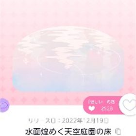 庭園を護るユートピアの雲 含む3点セット | ポケコロツイン(ポケツイ)のアイテム、RMTの販売・買取一覧