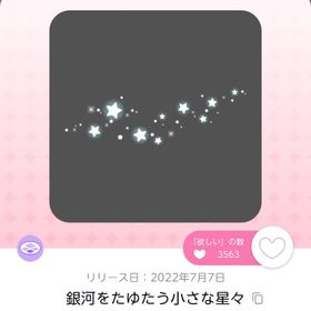 銀河をたゆたう小さな星々 1点 | ポケコロツイン(ポケツイ)のアイテム、RMTの販売・買取一覧