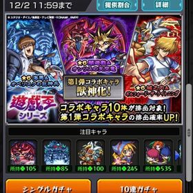 遊戯王3種(闇遊戯、城之内、海馬)運極、+α | モンストのアカウントデータ、RMTの販売・買取一覧