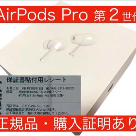 （おまけつき）AirPods Pro 第2世代 MTJV3J 購入時領収書有り