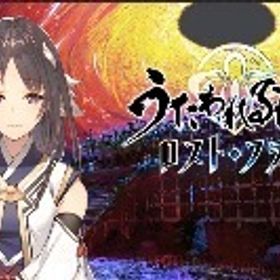 宝珠230000個+吉日巻は300~350枚 初期アカウント | うたわれるもの ロストフラグ(ロスフラ)のアカウントデータ、RMTの販売・買取一覧