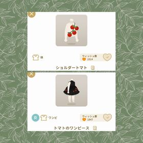 セット | リヴリーアイランドのアイテム、RMTの販売・買取一覧