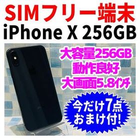 SIMフリー iPhoneX 256GB 426 スペースグレイ 電池良好