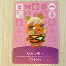 即決 新品未使用 amiiboカード 第3弾 296 シャンティ 同梱可 アミーボカード amiibo あつまれどうぶつの森 とびだせ どうぶつの森