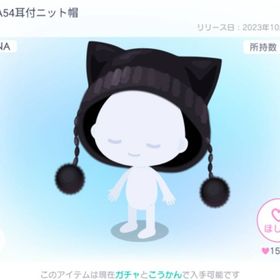 LUNA54耳付ニット帽 | ピグパ(ピグパーティ)のアカウントデータ、RMTの販売・買取一覧