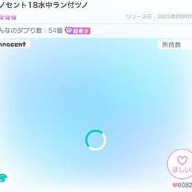 🌈最安値🌈 イノセント18水中ラン付ツノ | ピグパ(ピグパーティ)のアカウントデータ、RMTの販売・買取一覧