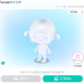 人気アイテム‼️ Paradeツインテ | ピグパ(ピグパーティ)のアカウントデータ、RMTの販売・買取一覧