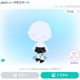 Lazyシューズ付スカートとストレートヘア セット | ピグパ(ピグパーティ)のアカウントデータ、RMTの販売・買取一覧