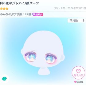 【超希少】PPHDPジトアイ | ピグパ(ピグパーティ)のアカウントデータ、RMTの販売・買取一覧
