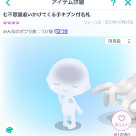 七不思議追いかけてくる手キブン付名札 | ピグパ(ピグパーティ)のアカウントデータ、RMTの販売・買取一覧