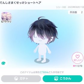 てんしさまくせっけショートヘア | ピグパ(ピグパーティ)のアカウントデータ、RMTの販売・買取一覧