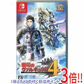 【1日と5.0のつく日、18日はポイント3倍！】【中古】戦場のヴァルキュリア4 Nintendo Switch 説明書なし