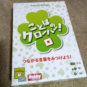 ことばのクローバー ボードゲーム