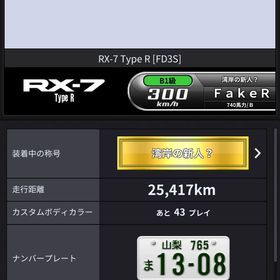 FD 低階級 | 湾岸ナビゲーター(湾岸ミッドナイト)のアカウントデータ、RMTの販売・買取一覧