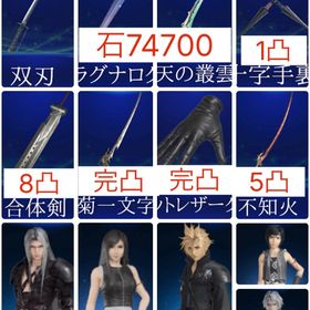【初期 石74700】2周年フルコンプ&アルティメット2種 | FF7エバークライシス(FF7EC)のアカウントデータ、RMTの販売・買取一覧