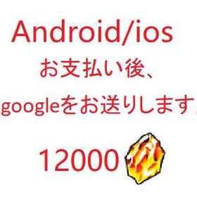 最安値 Android/ios選択可能 龍石12000個 | ドッカンバトルのアカウントデータ、RMTの販売・買取一覧