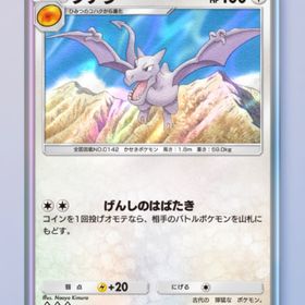 プテラ 1枚 | ポケポケ(ポケモンTCGポケット)のトレード(カード)、RMTの販売・買取一覧