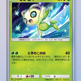 セレビィ 1枚 | ポケポケ(ポケモンTCGポケット)のトレード(カード)、RMTの販売・買取一覧
