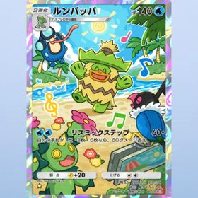 ルンパッパ 1枚 | ポケポケ(ポケモンTCGポケット)のトレード(カード)、RMTの販売・買取一覧