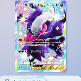 ダークライ等色違いセット！ | ポケポケ(ポケモンTCGポケット)のトレード(カード)、RMTの販売・買取一覧