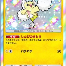 オドリドリ 2枚 | ポケポケ(ポケモンTCGポケット)のトレード(カード)、RMTの販売・買取一覧
