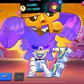 ハイチャスキン複数所持‼️最高ランクレジェンド 1000盾多数 | ブロスタ(ブロウルスターズ)のアカウントデータ、RMTの販売・買取一覧