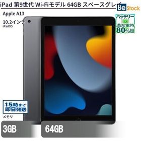 中古 タブレット iPad 第9世代 Wi-Fiモデル 64GB 本体 10.2インチ iPadOS Apple アップル 6ヶ月保証