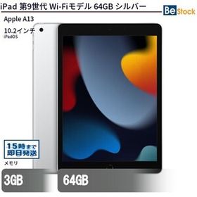 中古 タブレット iPad 第9世代 Wi-Fiモデル 64GB 本体 10.2インチ iPadOS Apple アップル 6ヶ月保証