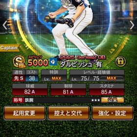 スピ119000 最終値下げ | プロスピAのアカウントデータ、RMTの販売・買取一覧