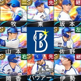 初期垢⭐️エナジー2499⭐️横浜純正⭐️牧秀悟⭐️東晃平⭐バウアー⭐筒香嘉智⭐山本祐大 | プロスピAのアカウントデータ、RMTの販売・買取一覧