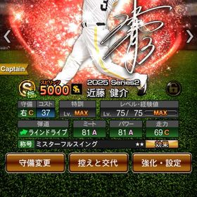 エナジー1500個超え！アニバ同値近藤＋WS千賀 最強鷹純正 | プロスピAのアカウントデータ、RMTの販売・買取一覧