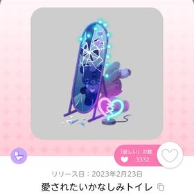 愛されたいかなしみトイレ | ポケコロツイン(ポケツイ)のアイテム、RMTの販売・買取一覧