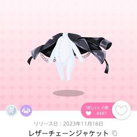 レザーチェーンジャケット 1点 | ポケコロツイン(ポケツイ)のアイテム、RMTの販売・買取一覧