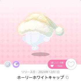 ホーリーホワイトキャップ 2点 | ポケコロツイン(ポケツイ)のアイテム、RMTの販売・買取一覧