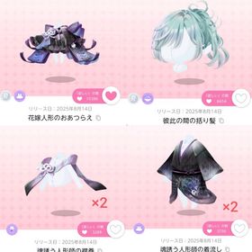 【11/17限定】魂鎖す冥き瞳の花嫁人形 6点セット | ポケコロツイン(ポケツイ)のアイテム、RMTの販売・買取一覧