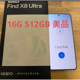 即日配送 Find X8 Ultra 本体 美品 中国版 16G 512GB(スマートフォン本体)