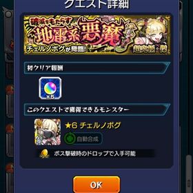 チェルノボグ運極代行 1999円 | モンストの代行、RMTの販売・買取一覧