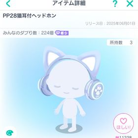 PP28猫耳付ヘッドホン | ピグパ(ピグパーティ)のアカウントデータ、RMTの販売・買取一覧