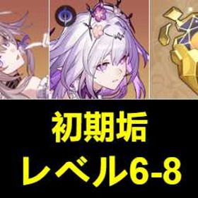 初期垢 | 崩壊スターレイル(崩スタ)のアカウントデータ、RMTの販売・買取一覧