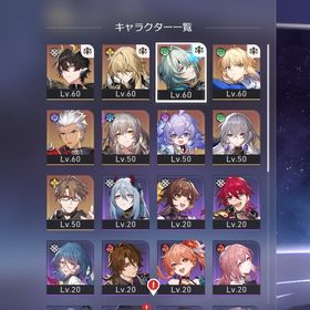 初期垢星5豊富垢‼️セイバー&持ち武器あり | 崩壊スターレイル(崩スタ)のアカウントデータ、RMTの販売・買取一覧