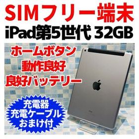 SIMフリー iPad 第5世代 本体 32GB 1196 スペースグレイ 電池良好